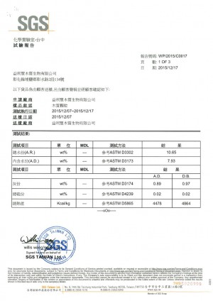 檢驗報告【2015】頁1
