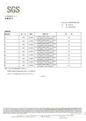 檢驗報告【2016】頁5